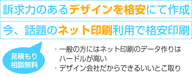 格安デザインとネット印刷