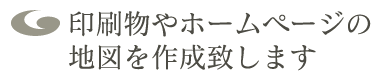 �������z�[���y�[�W�̒n�}���쐬�������܂�