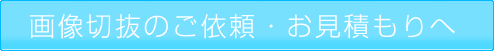 �摜�؂蔲���E�N���b�s���O�}�X�N�̂��˗��E�����ς����